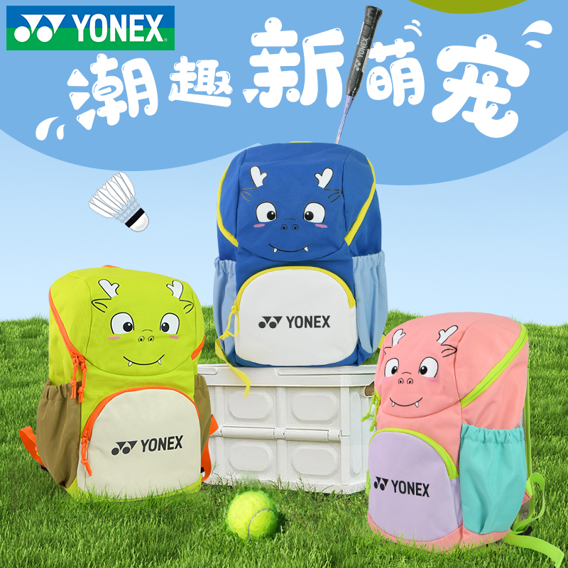正品YONEX尤尼克斯儿童羽毛球包ba321cryy新款男女童运动双肩背包