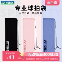 官网正品YONEX尤尼克斯羽毛球绒布拍袋248CR抽绳袋便携球拍保护袋