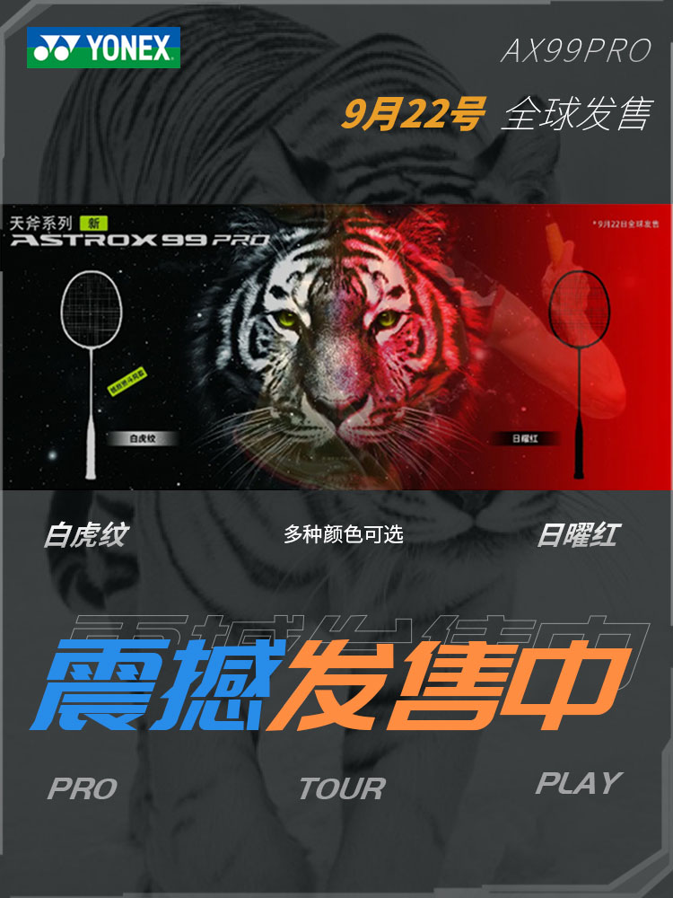 YONEX羽毛球拍天斧99game全碳素
