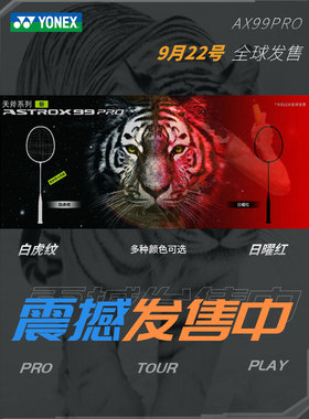yonex尤尼克斯羽毛球拍AX99game白虎纹单拍全碳素超轻天斧99tour