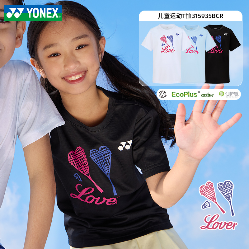 尤尼克斯儿童羽毛球服速干透气