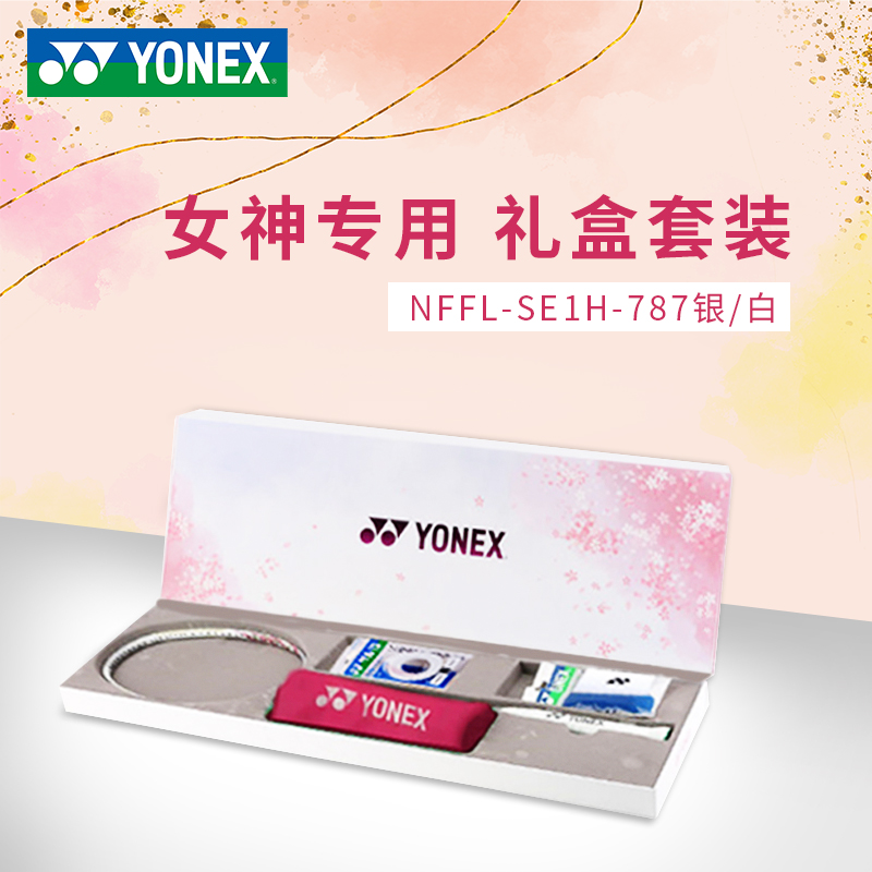YONEX/尤尼克斯羽毛球拍礼盒套装
