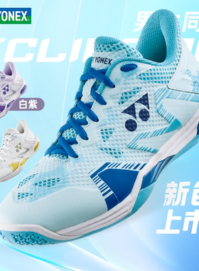 正品YONEX尤尼克斯羽毛球鞋ELZ3男女款yy防滑缓震训练运动比赛鞋