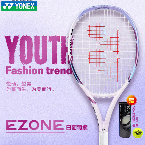 YONEX尤尼克斯网球拍08EZONE SKY碳素大学生初学者yy专业训练单拍
