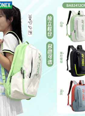 官网正品YONEX尤尼克斯羽毛球包yy网球双肩背包独立鞋仓BA82412CR