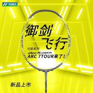 官方YONEX尤尼克斯羽毛球拍弓箭7play全碳素4uyy专业单拍ARC7TOUR