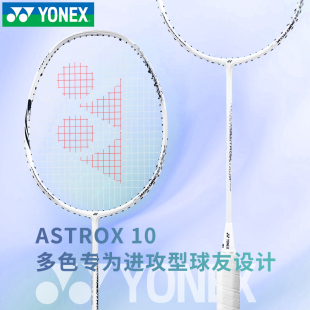 YONEX尤尼克斯羽毛球拍yy全碳素AX10超轻4u单拍天斧10 官网正品
