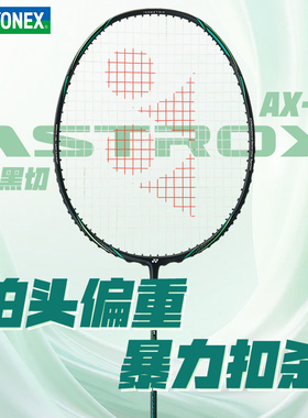 YONEX尤尼克斯羽毛球拍axnt进攻疾光nfnt白切单拍天斧黑切超轻4u5