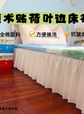 棉魔术贴白色床裙不带床面单件床围公主下摆花边遮丑防尘防滑新款