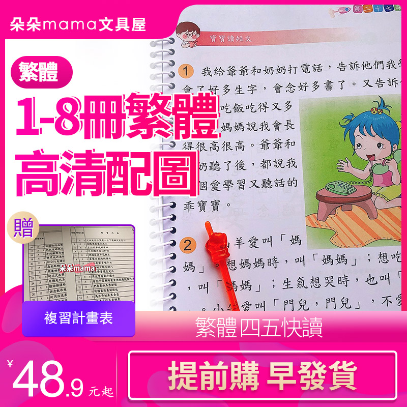 现货繁體｜學前識字書朵朵mama文具屋-封面