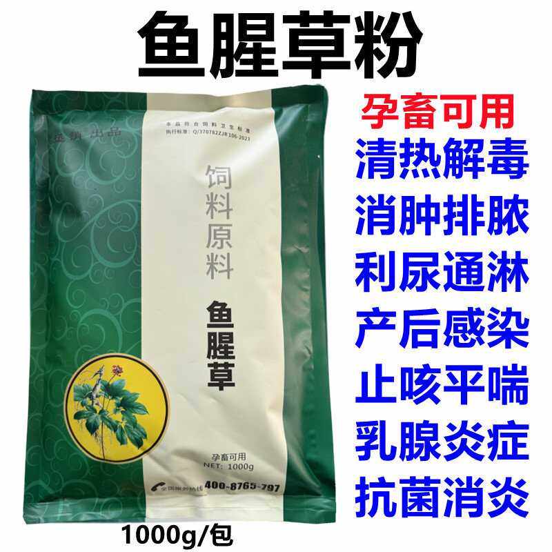 兽用鱼腥草粉清热解毒利尿鸡鸭鹅猪牛羊母畜母猪乳腺炎消肿抗菌,畜牧/养殖物资,饲料添加剂,淘宝优惠券,粉丝福利购,淘宝优惠卷