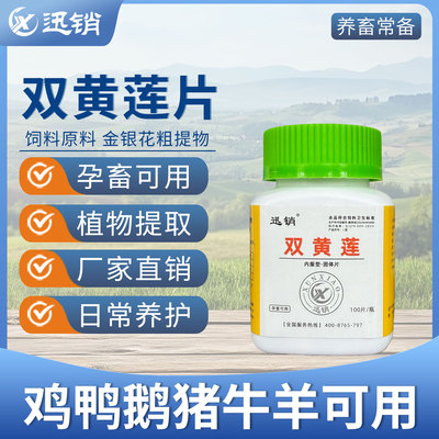 呼吸困难感冒流感双黄莲片兽用