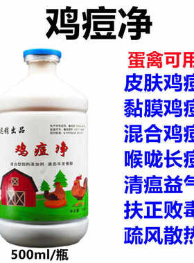 鸡痘清瘟饲料添加剂混合鸡痘