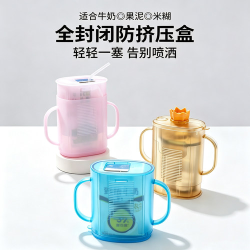 儿童牛奶防挤压盒果泥辅食托盒