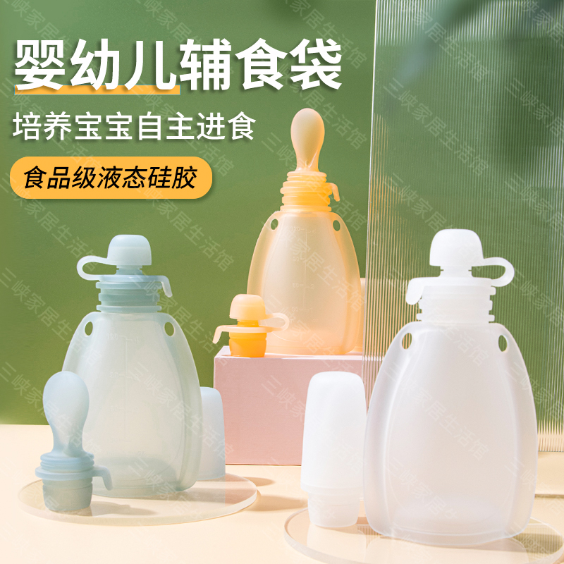 婴儿辅食袋奶瓶硅胶软勺宝宝挤压式米糊果泥袋神器硅胶母乳储奶袋