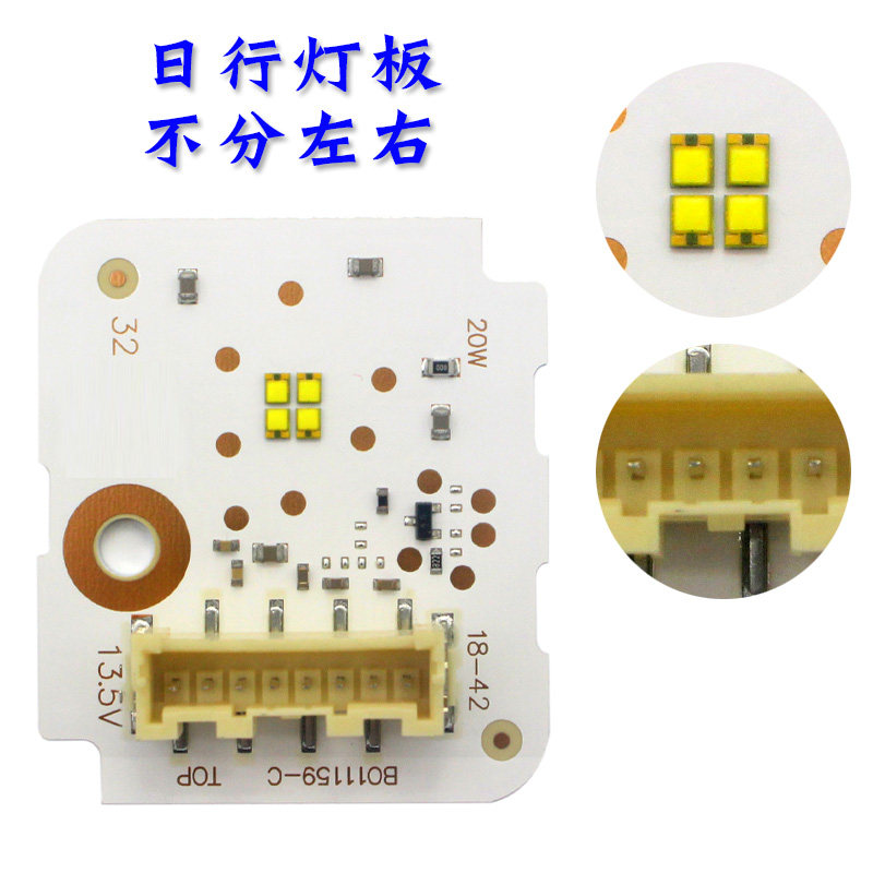 适用于17-20款标致GT4008 5008日行灯led光源模块铜灯板灯珠灯芯图片