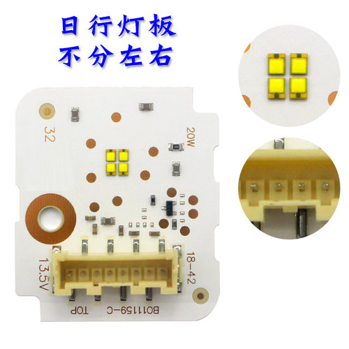适用于17-20款标致GT4008 5008日行灯led光源模块铜灯板灯珠灯芯
