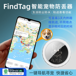 狗狗防丢定位器findtag全球定位轨迹多人查看猫咪狗狗防丢定位器
