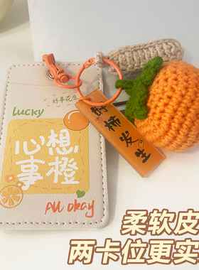 软皮ins打工人学生校园卡套挂绳子饭卡两卡位公交卡门禁卡钥匙扣