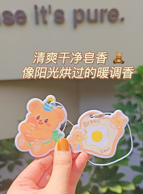 车内香氛2025款可悬挂除异味香膏卡通可爱车载香薰片卧室衣柜香氛