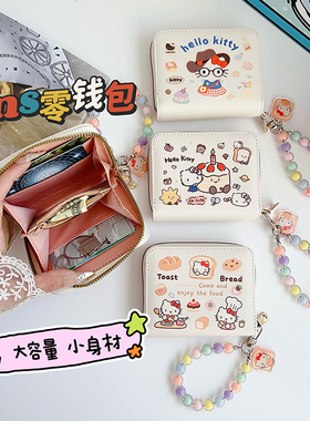 凯蒂猫零钱包日本hellekitty卡通可爱卡包收纳包便携挂件Ins简约