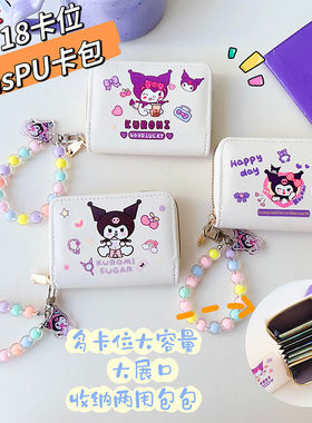 库洛米卡包钱包一体2024新款女款小巧可爱多卡位证件位防消磁盗刷