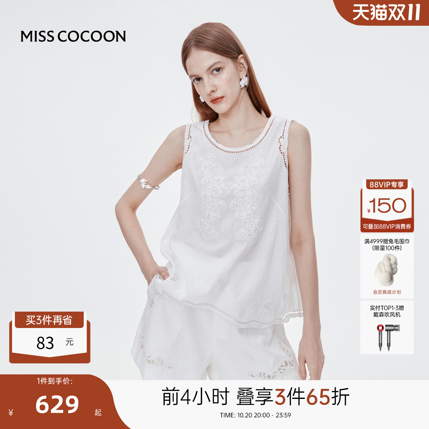 MISS COCOON可可尼白色镂空亚麻上衣2025夏季新款无袖背心上衣女