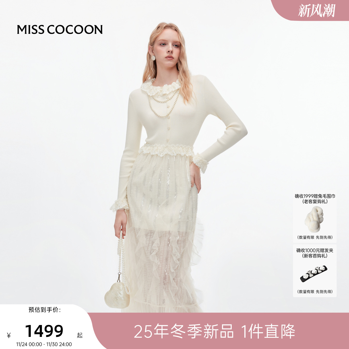 MISSCOCOON可可尼白色针织打底裙女2025秋冬新款千金风拼接连衣裙