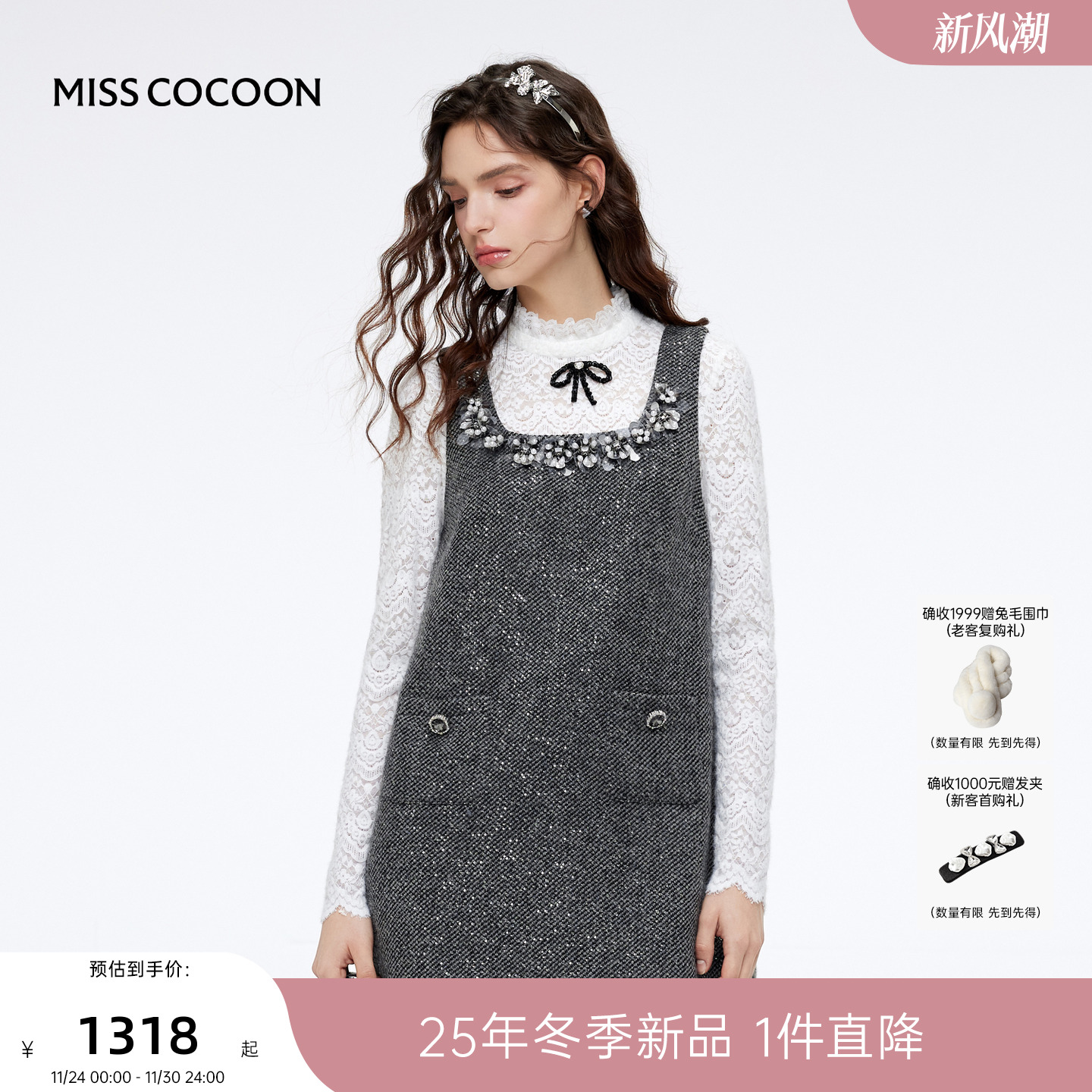 MISSCOCOON可可尼钉珠裙子女2025秋冬新款精致复古羊毛背心连衣裙
