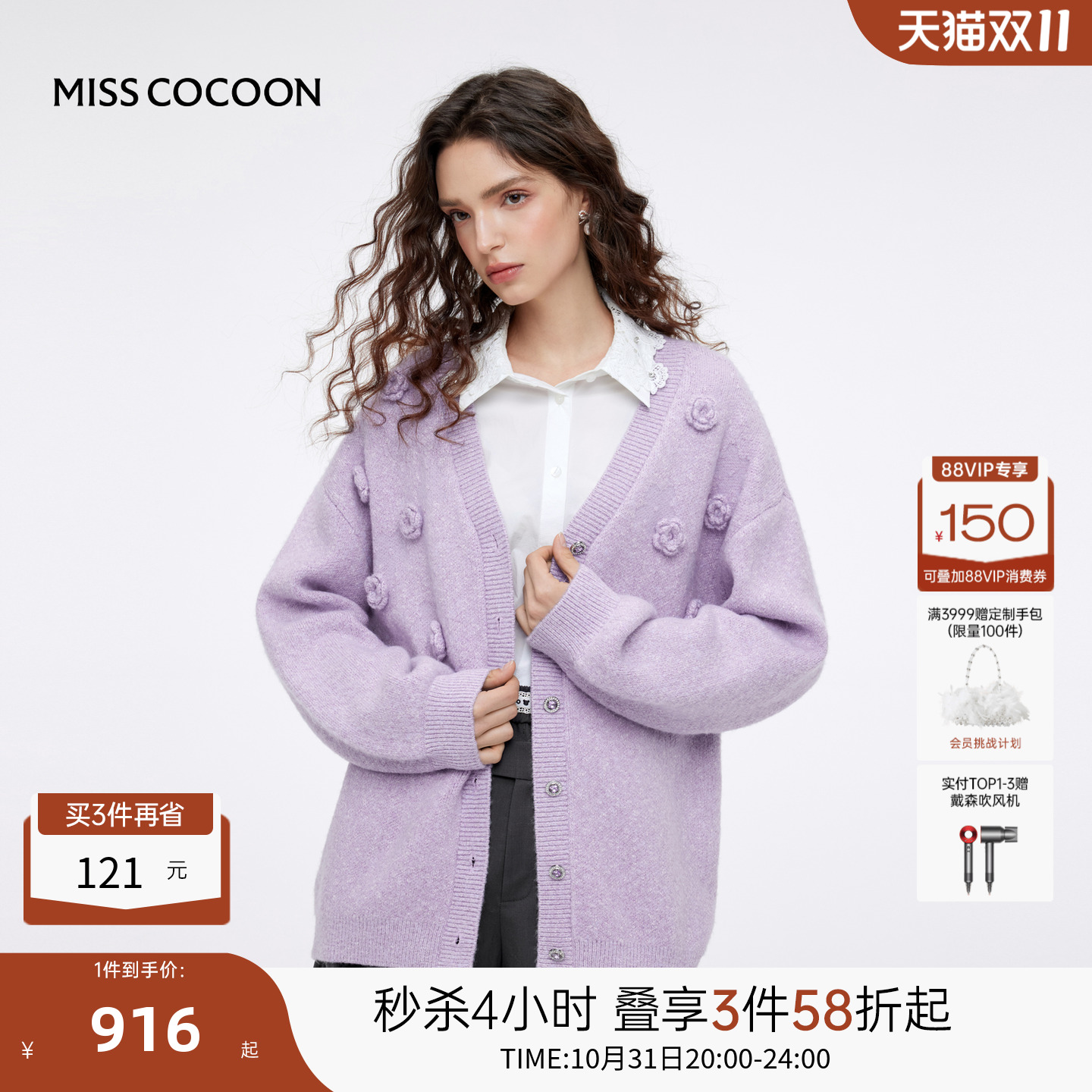 MISSCOCOON可可尼紫色毛衣外套女2025秋冬新款慵懒钩花针织开衫