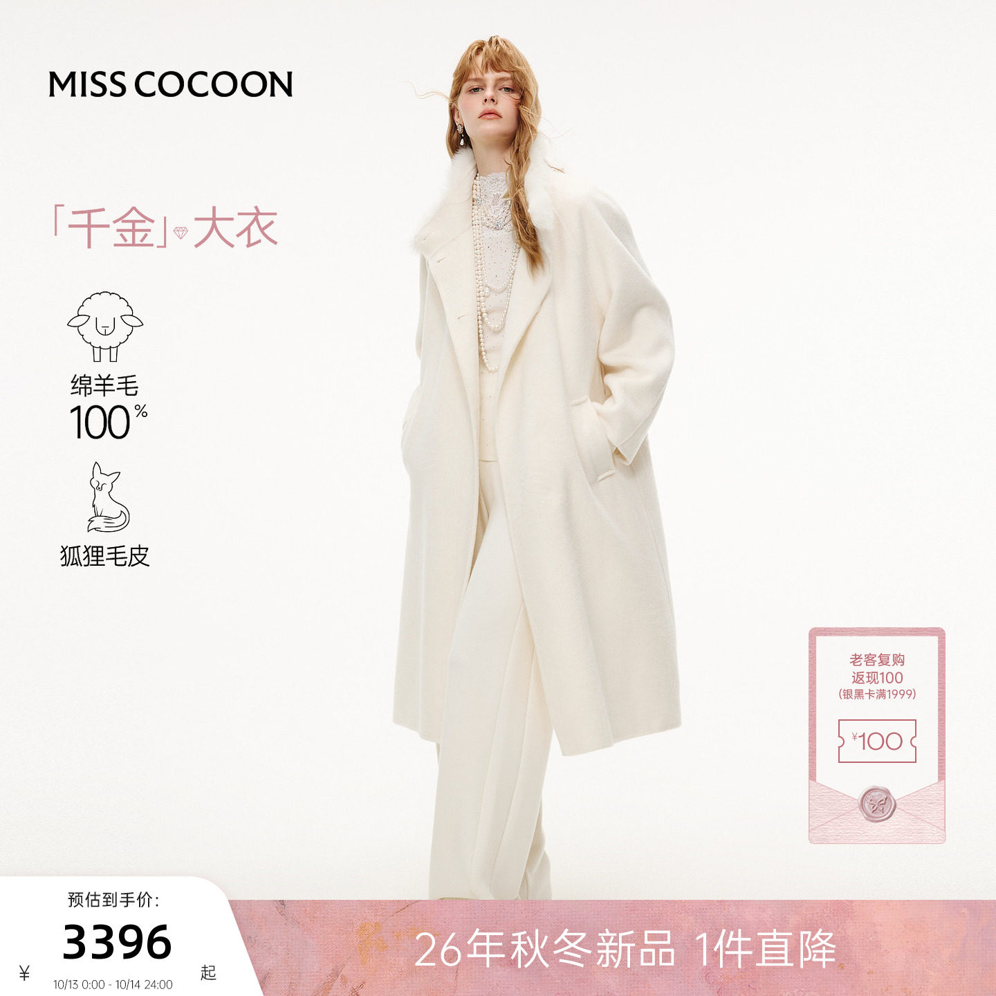 千金大衣MISSCOCOON可可尼26冬新款狐狸毛领100%绵羊毛毛呢外套女