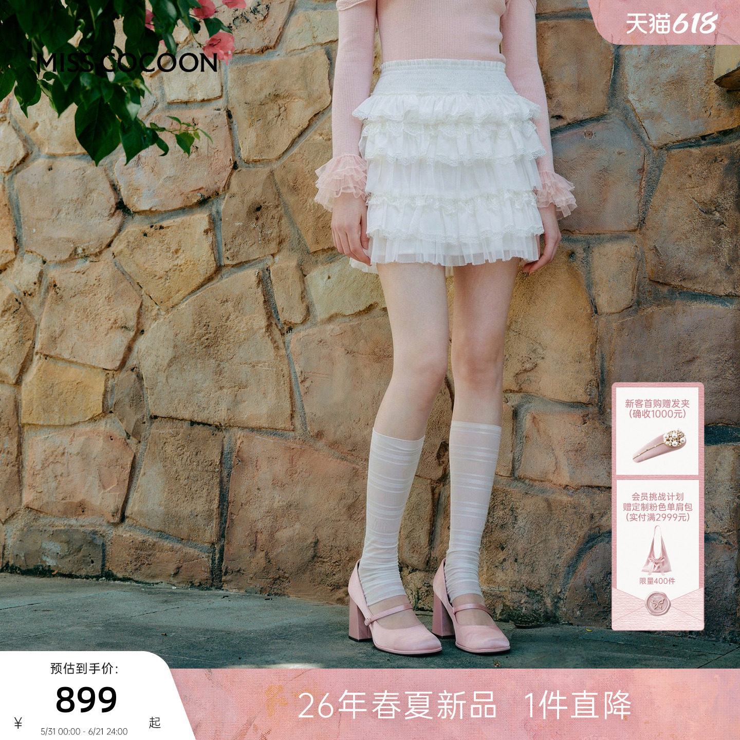 MISSCOCOON可可尼蕾丝花边短裙女2026春季新款亮片蛋糕棉半身裙