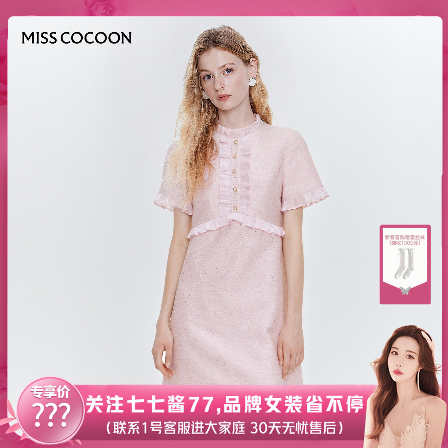 【七七酱专享】MISS COCOON可可尼法式小香风连衣裙木耳边裙子