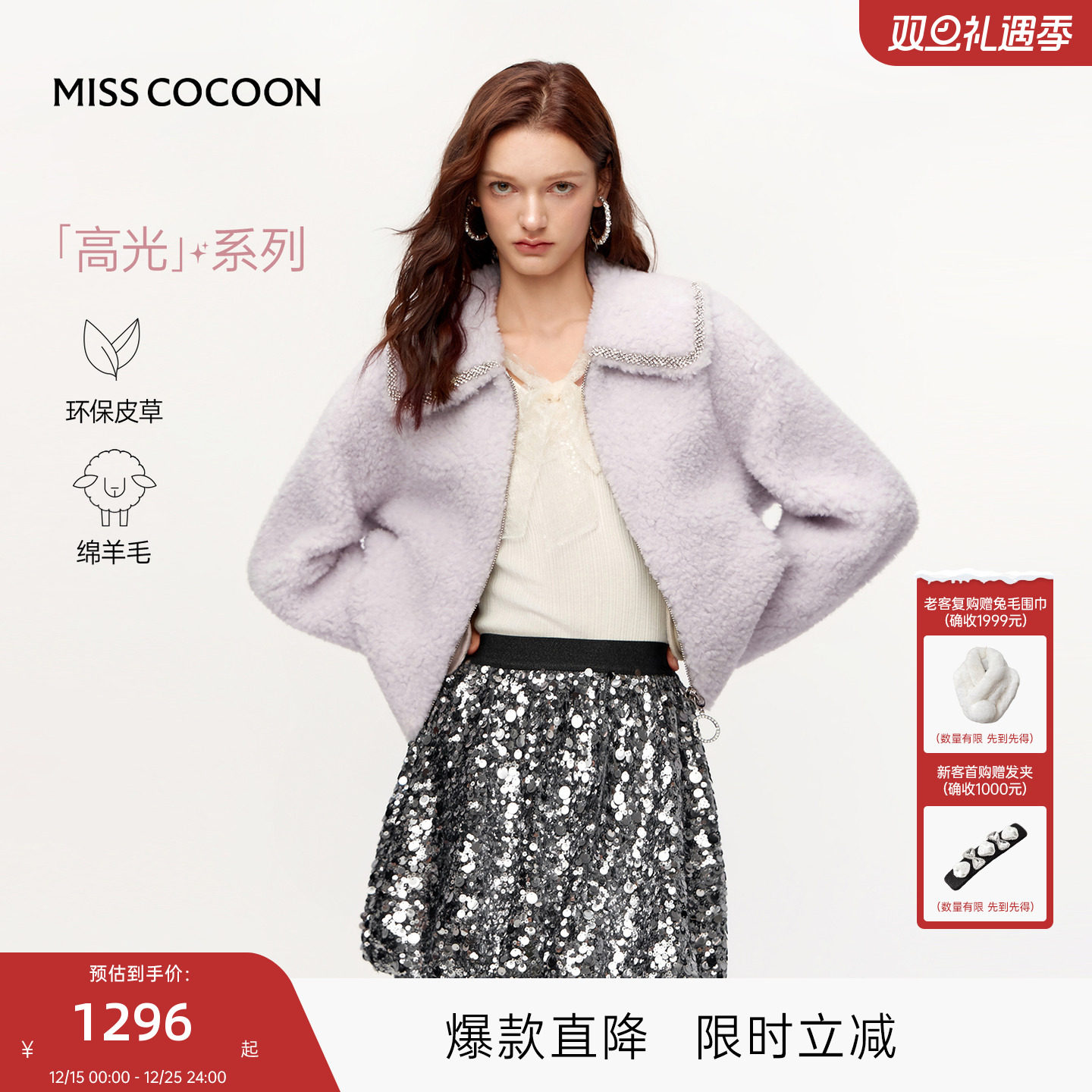 MISSCOCOON可可尼紫色外套女2025冬季新款千金风100%羊羔毛皮草