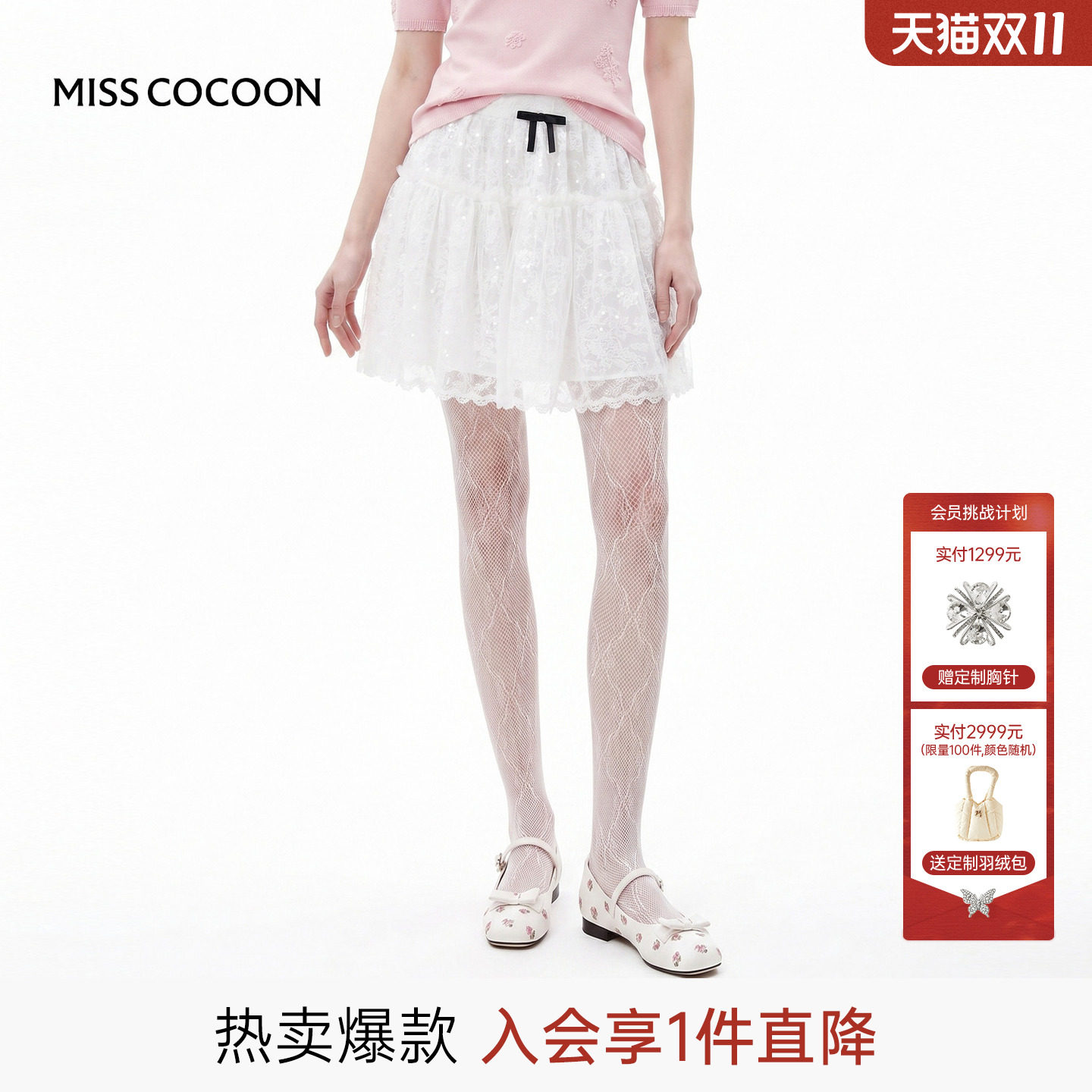 MISSCOCOON可可尼白色蕾丝短裙女2026早秋新款A字亮片百褶蛋糕裙