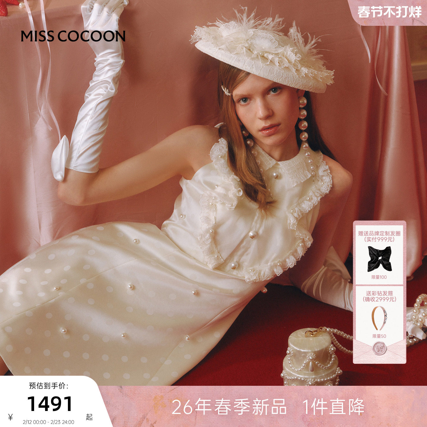 MISSCOCOON可可尼蕾丝花边白色裙子女2026春季新款醋酸