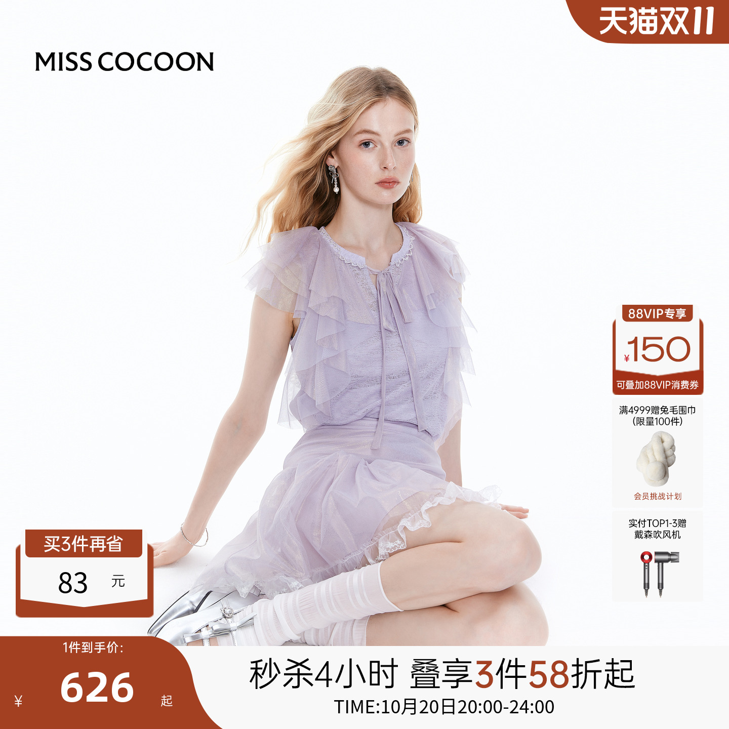 MISS COCOON可可尼小飞袖紫色短袖2025夏季新款荷叶边细闪针织T恤