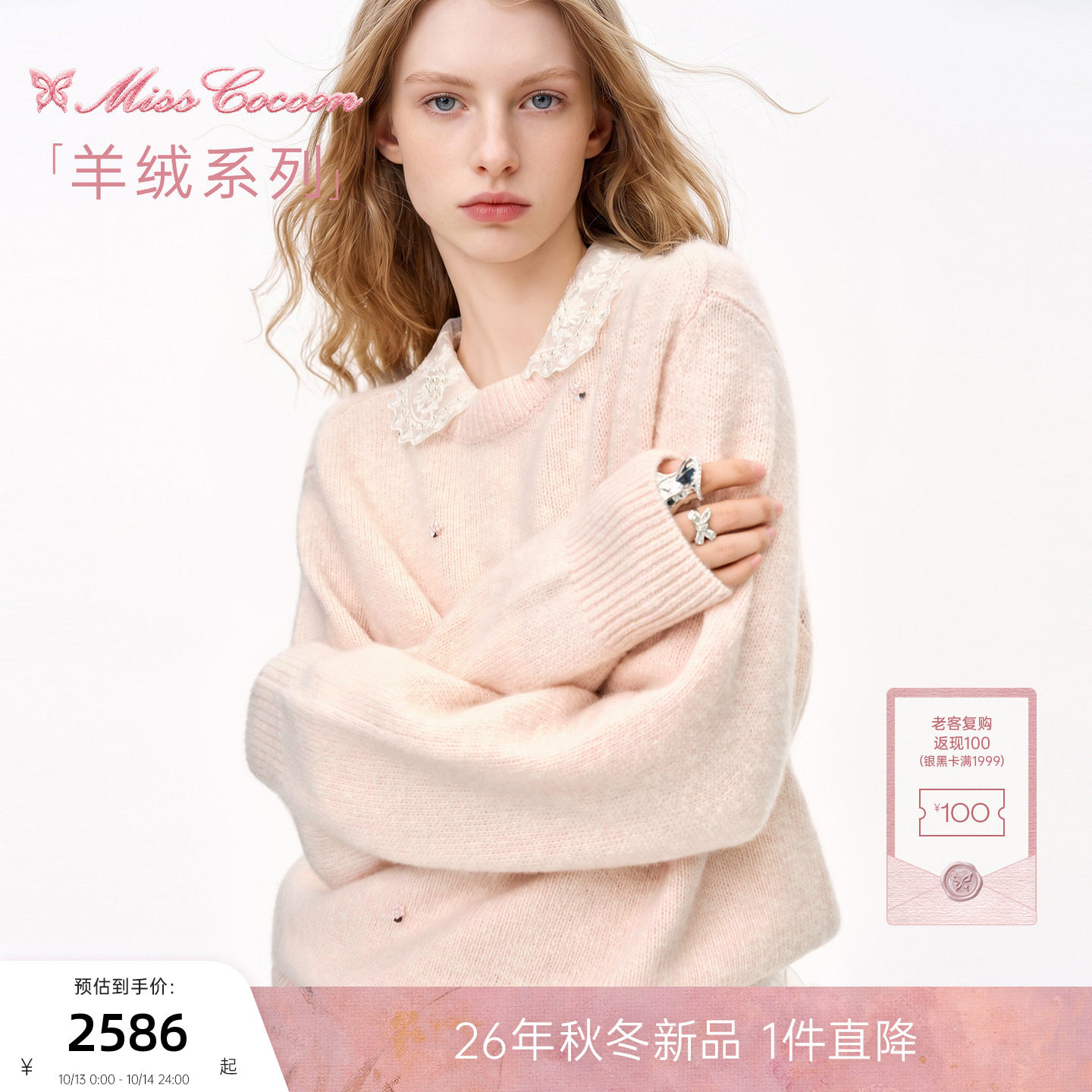 MISSCOCOON可可尼粉色圆领针织上衣女26冬新款甜美风山羊绒羊绒衫