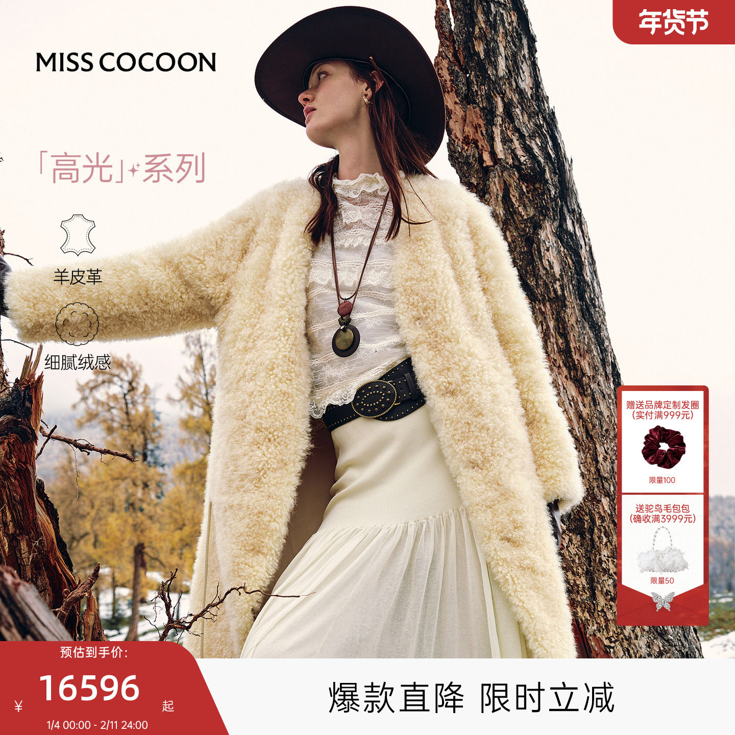 MISSCOCOON可可尼山羊绒皮草大衣女2025冬季新款皮毛一体毛毛外套,女装/女士精品,皮草,淘宝优惠券,粉丝福利购,淘宝优惠卷