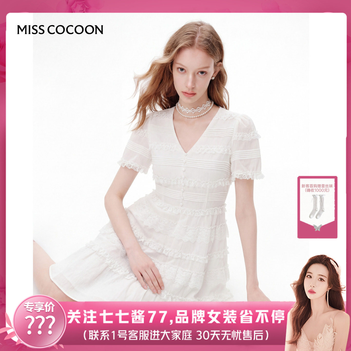 【七七酱专享】MISSCOCOON可可尼收腰裙子法式蕾丝花边连衣裙