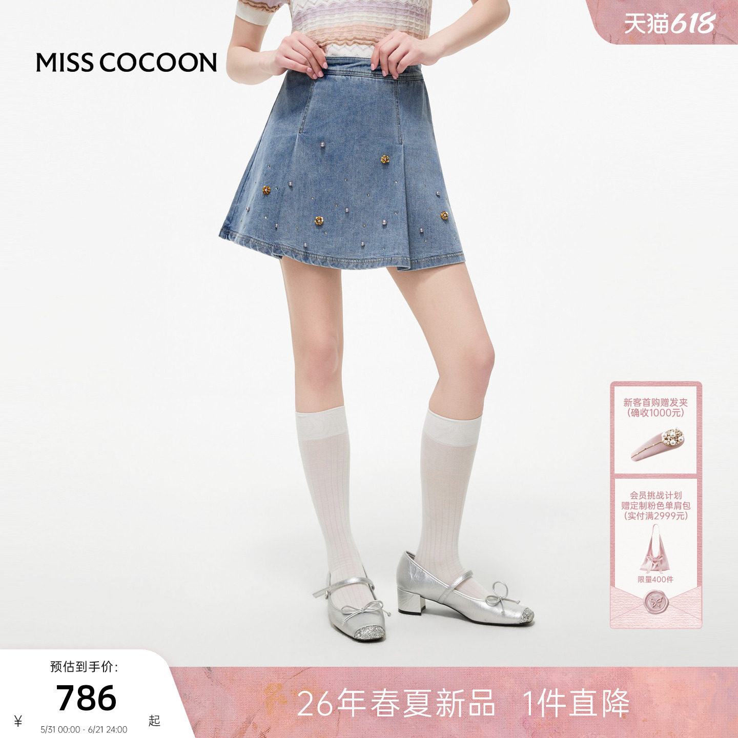MISSCOCOON可可尼烫钻百褶短裙女2026夏新款水洗软牛仔棉质半身裙