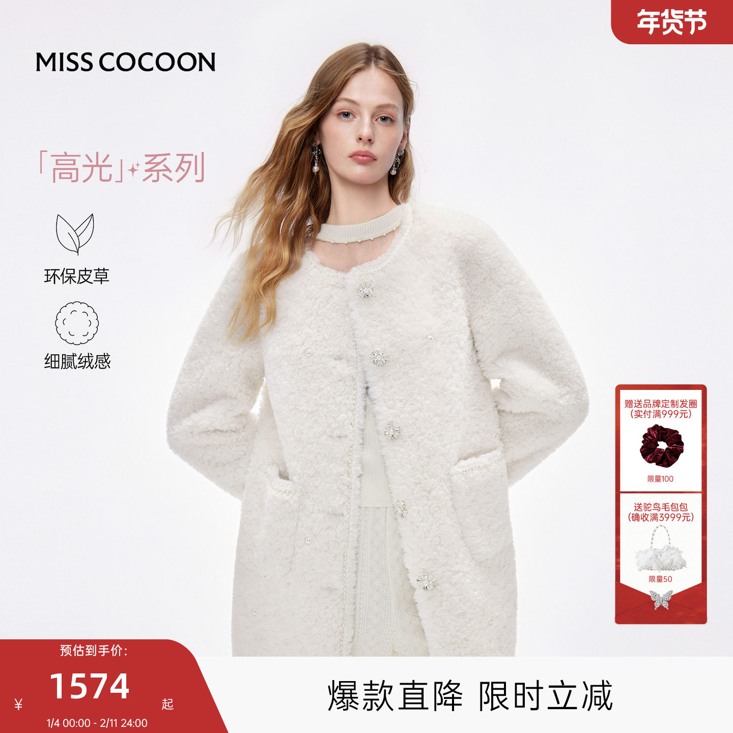 MISSCOCOON可可尼宽松外套女2025冬季新款小香风中长款