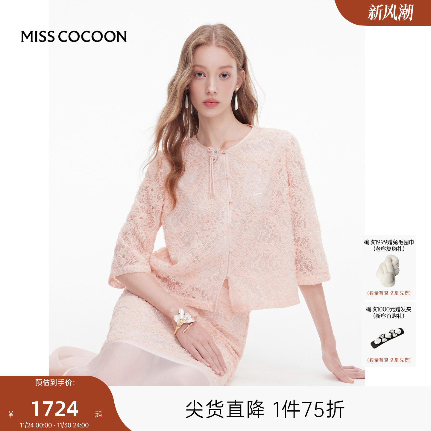 MISSCOCOON可可尼粉色上衣半身裙女2025秋季新款新中式蕾丝套装