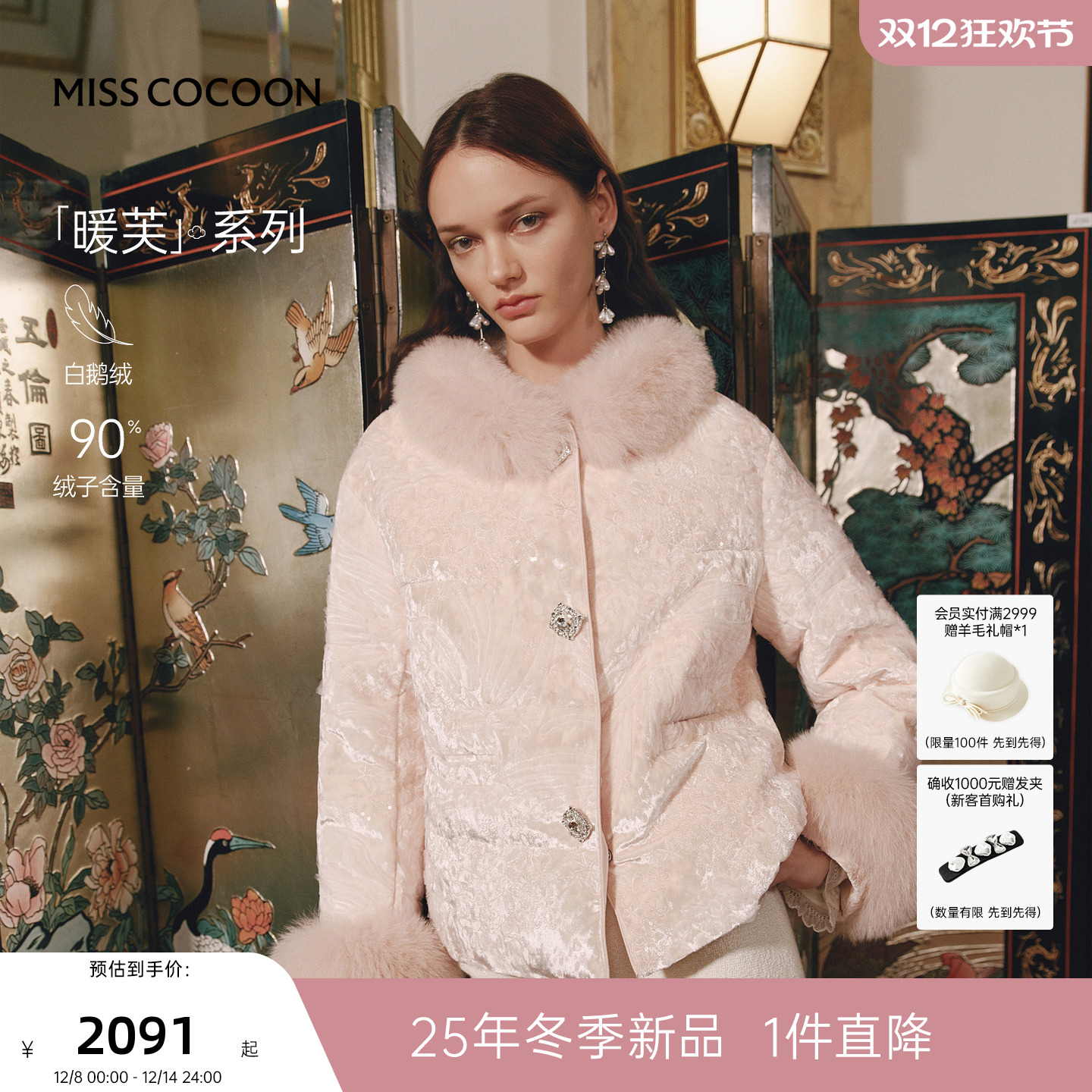 MISSCOCOON可可尼狐狸毛领外套女2025秋冬新款新中式鹅绒羽绒服