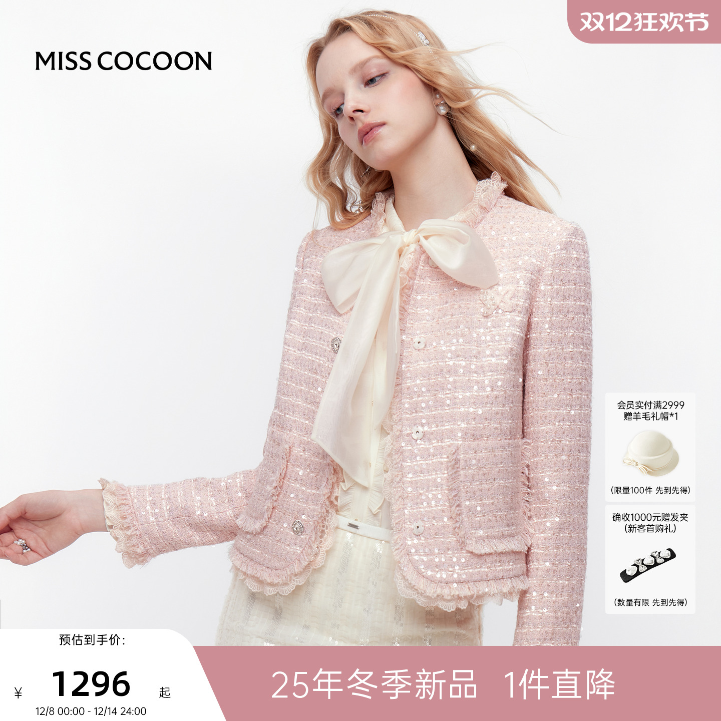 MISSCOCOON可可尼粉色上衣女2025秋冬新款千金小香风修身厚短外套