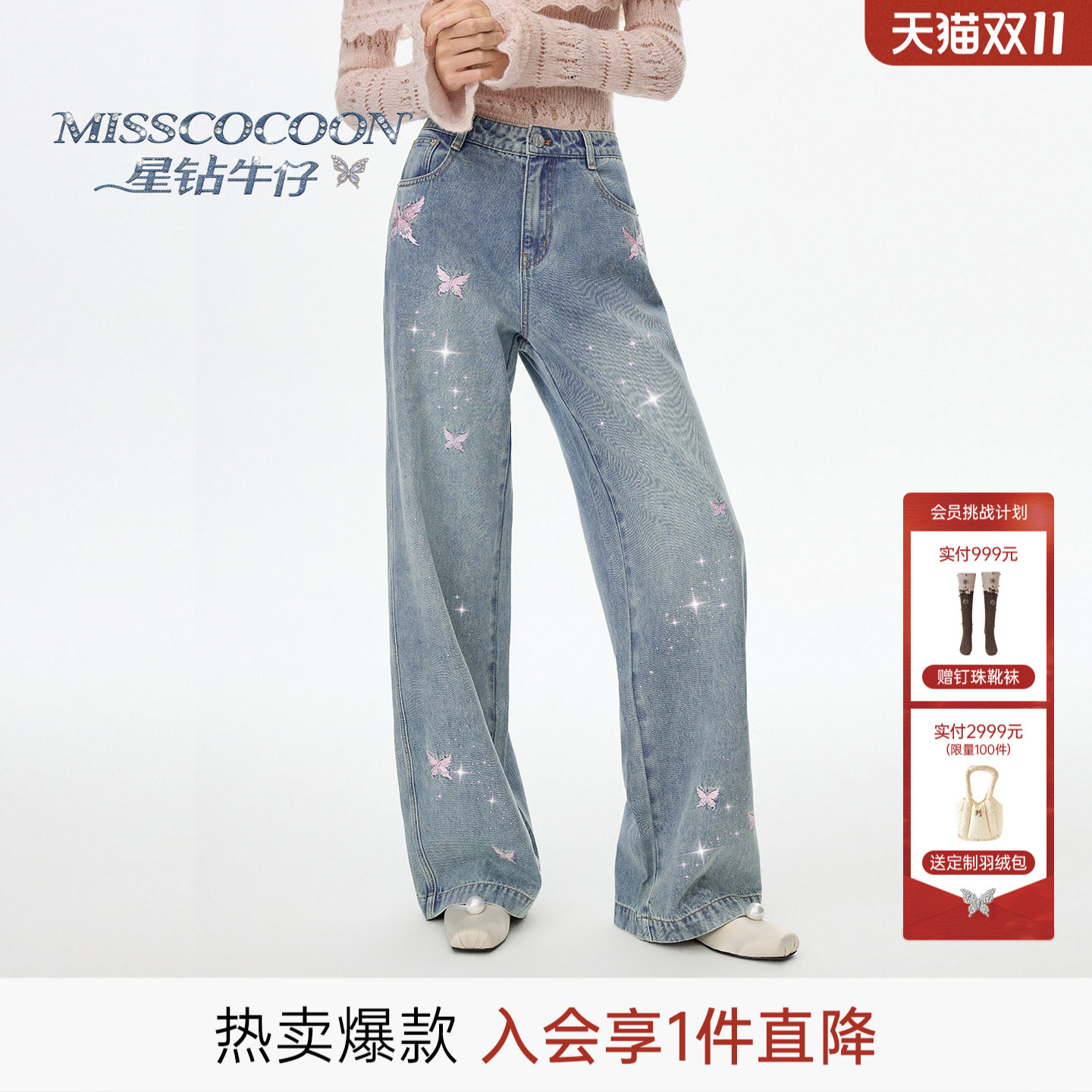 【星钻牛仔】MISSCOCOON可可尼蓝色直筒裤女26年秋新款棉质牛仔裤