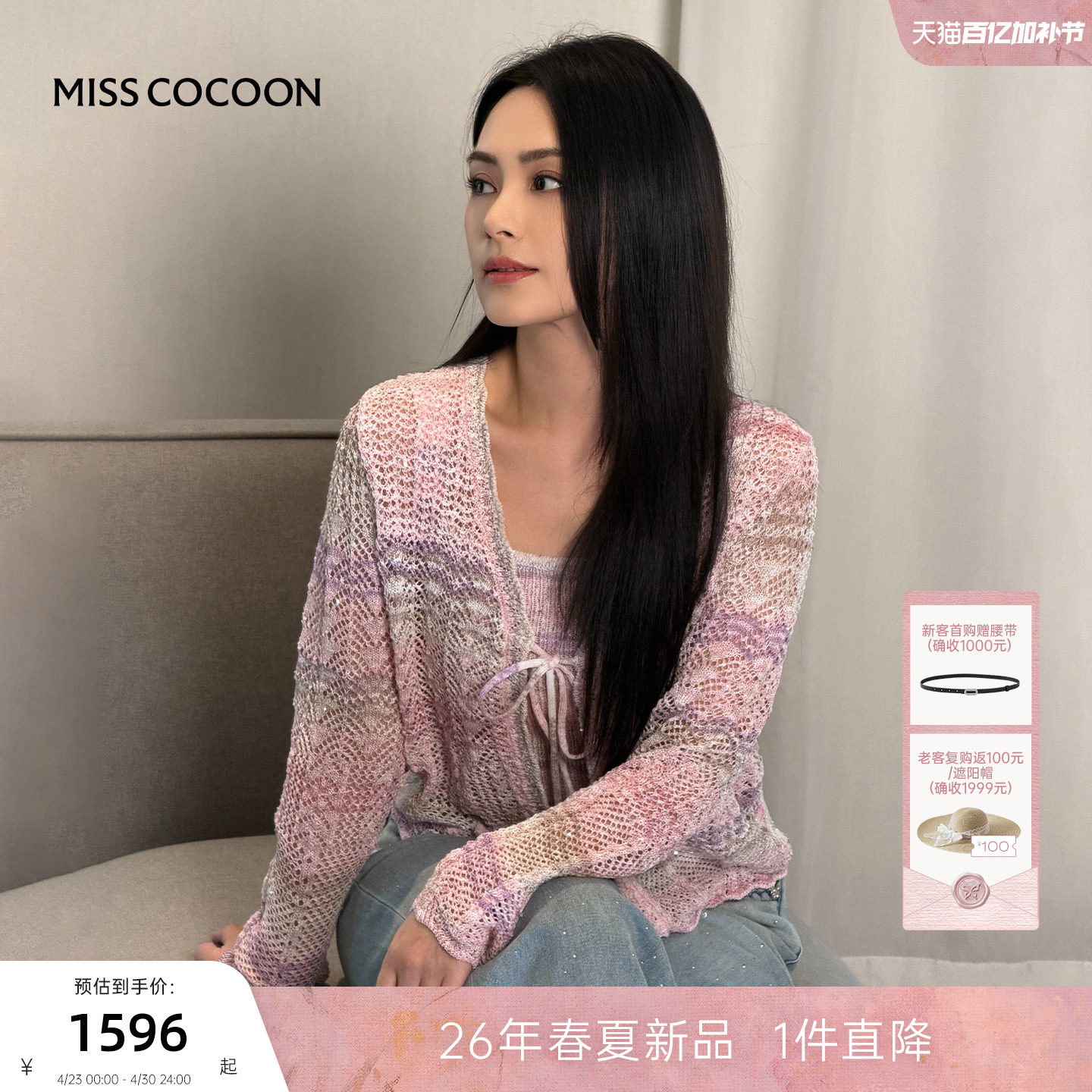 阿娇同款MISSCOCOON可可尼针织开衫女26春新款波西米亚渐变套装