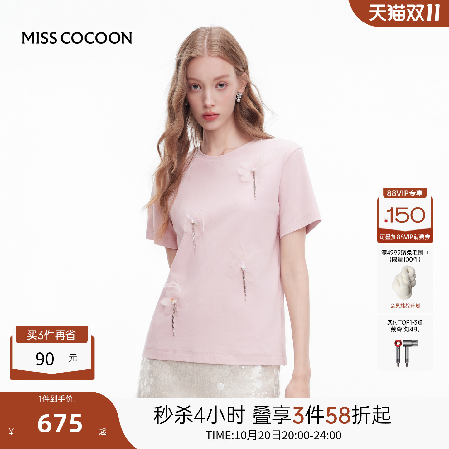MISSCOCOON可可尼粉色上衣女2025秋季新款钉花气质小众棉短袖T恤