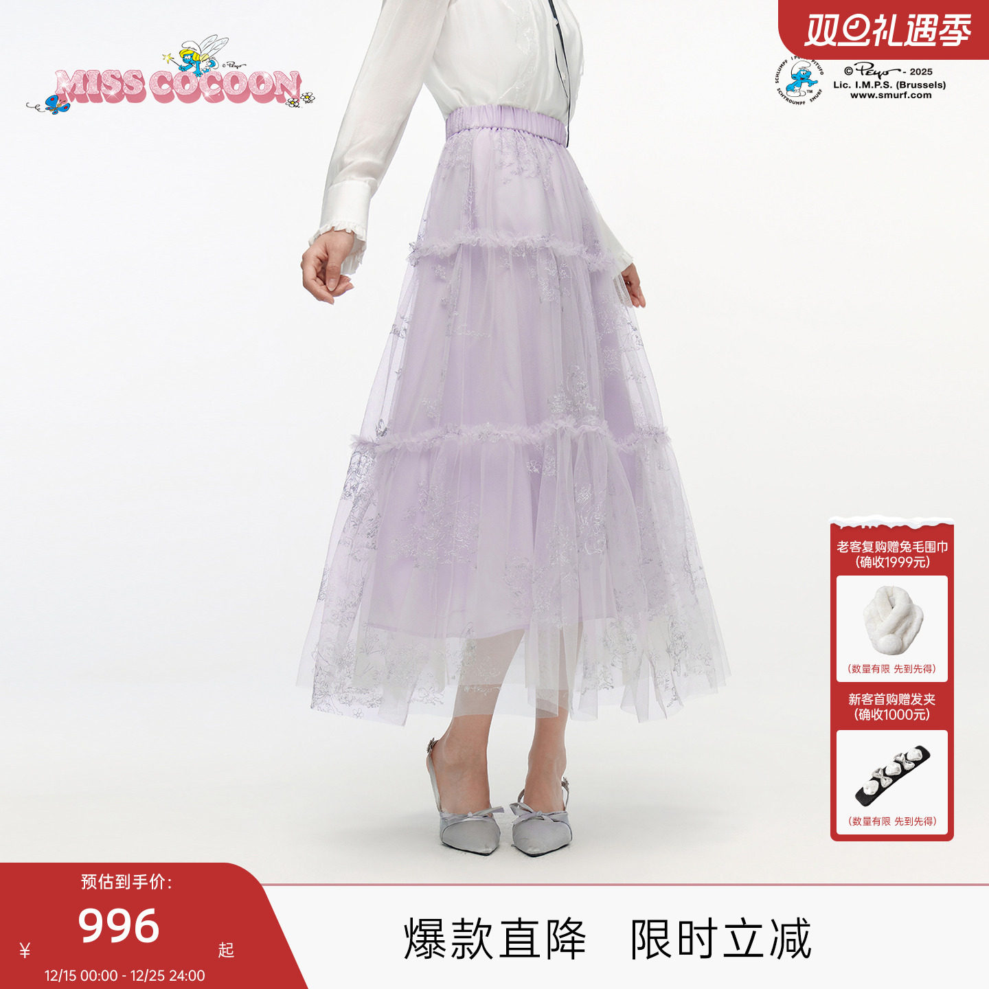 MISSCOCOON可可尼蓝精灵联名半身裙女2025冬季新款紫色