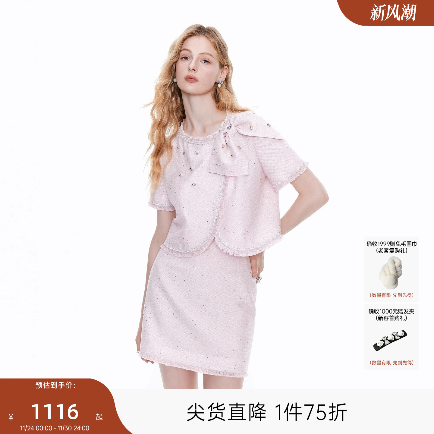 陈紫函同款COCOON可可尼粉色小香风套装女2025秋季新款半身裙上衣